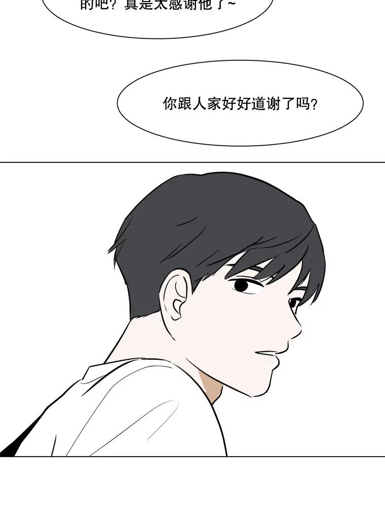 《寻找小艾》47.兴趣（1） 第53页