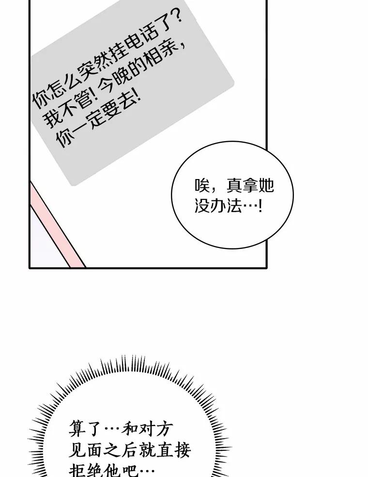 《必须同寝才可以》48.在公司见面 第89页