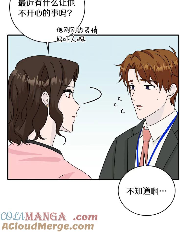 《必须同寝才可以》48.在公司见面 第46页