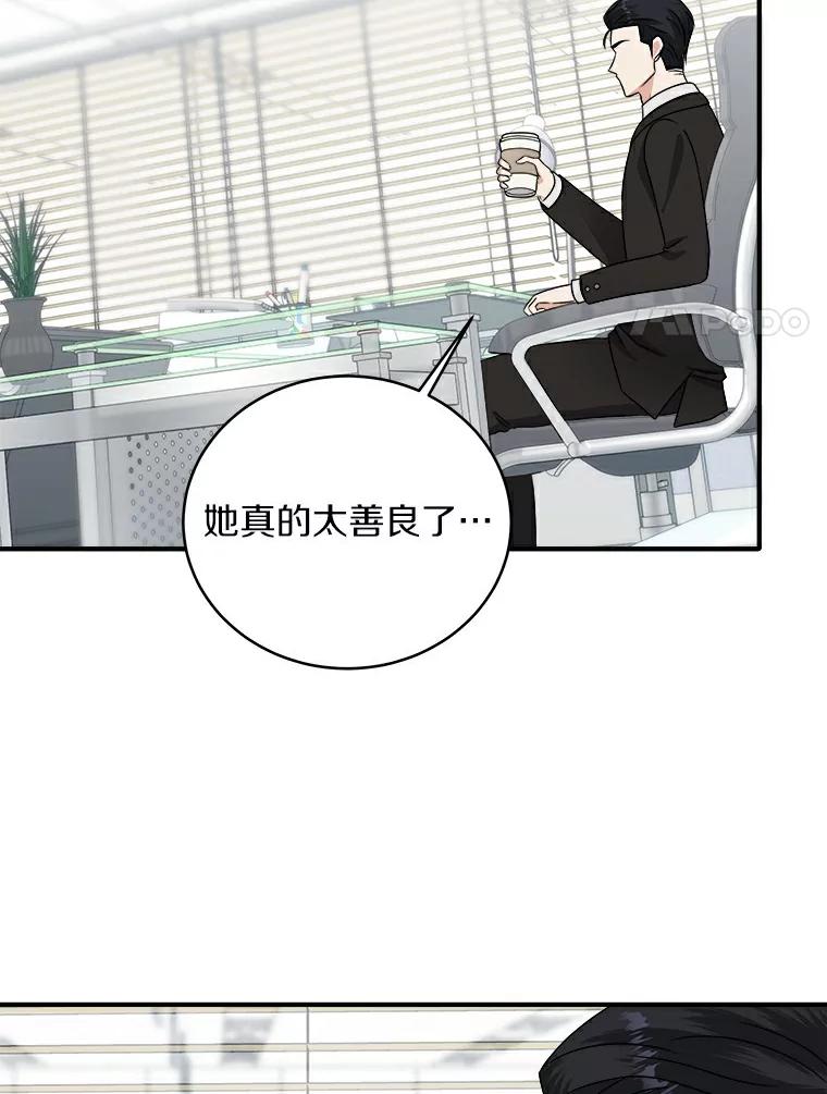 《必须同寝才可以》48.在公司见面 第51页