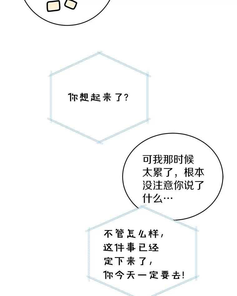 《必须同寝才可以》48.在公司见面 第66页