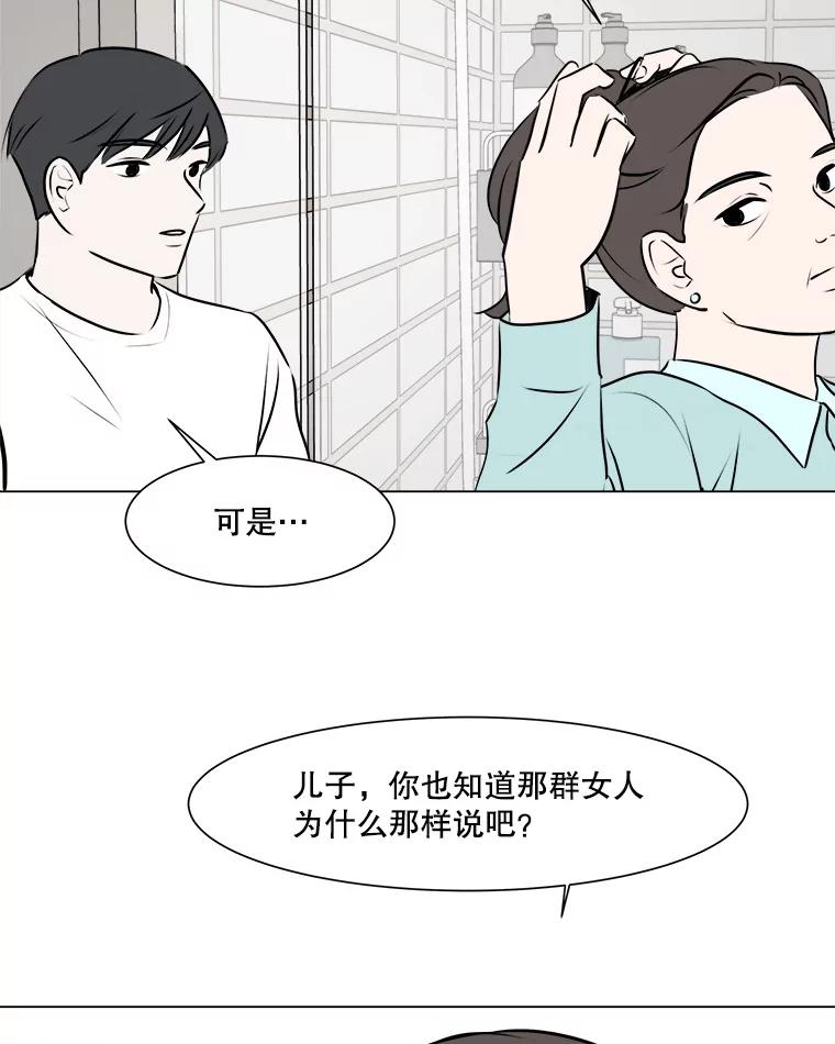 《寻找小艾》47.兴趣（1） 第47页