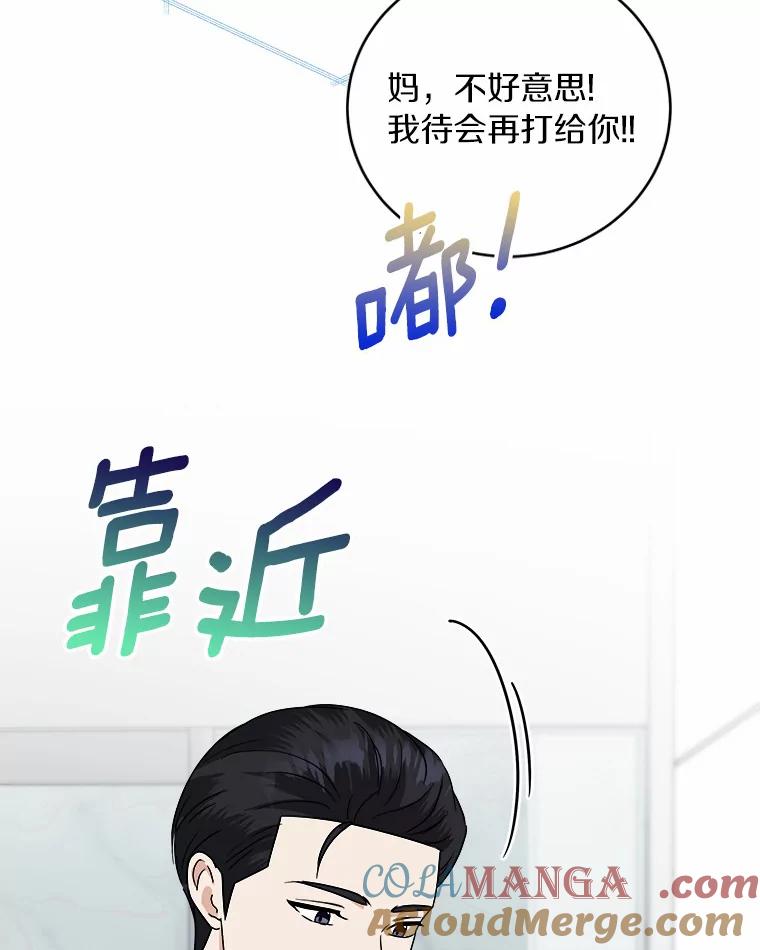 《必须同寝才可以》48.在公司见面 第70页