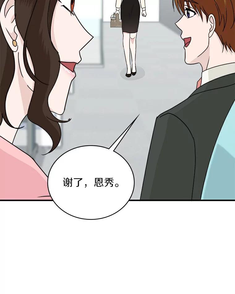 《必须同寝才可以》48.在公司见面 第38页