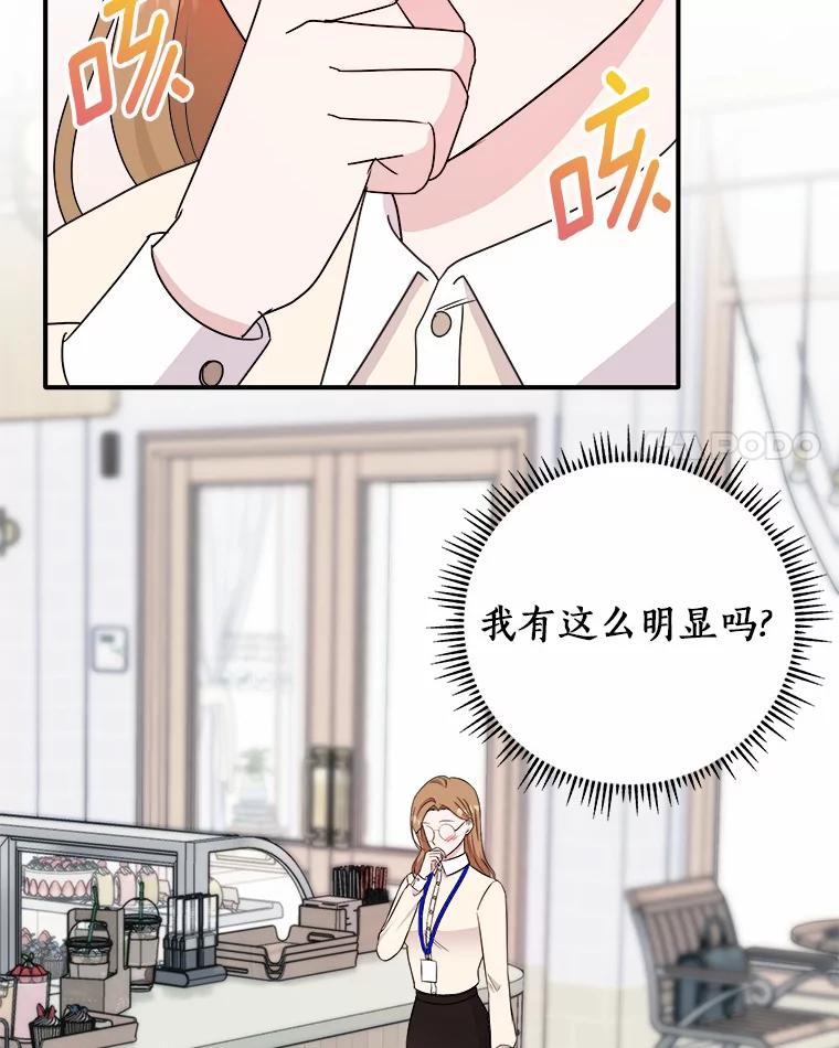 《必须同寝才可以》48.在公司见面 第11页