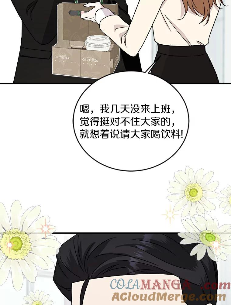 《必须同寝才可以》48.在公司见面 第28页