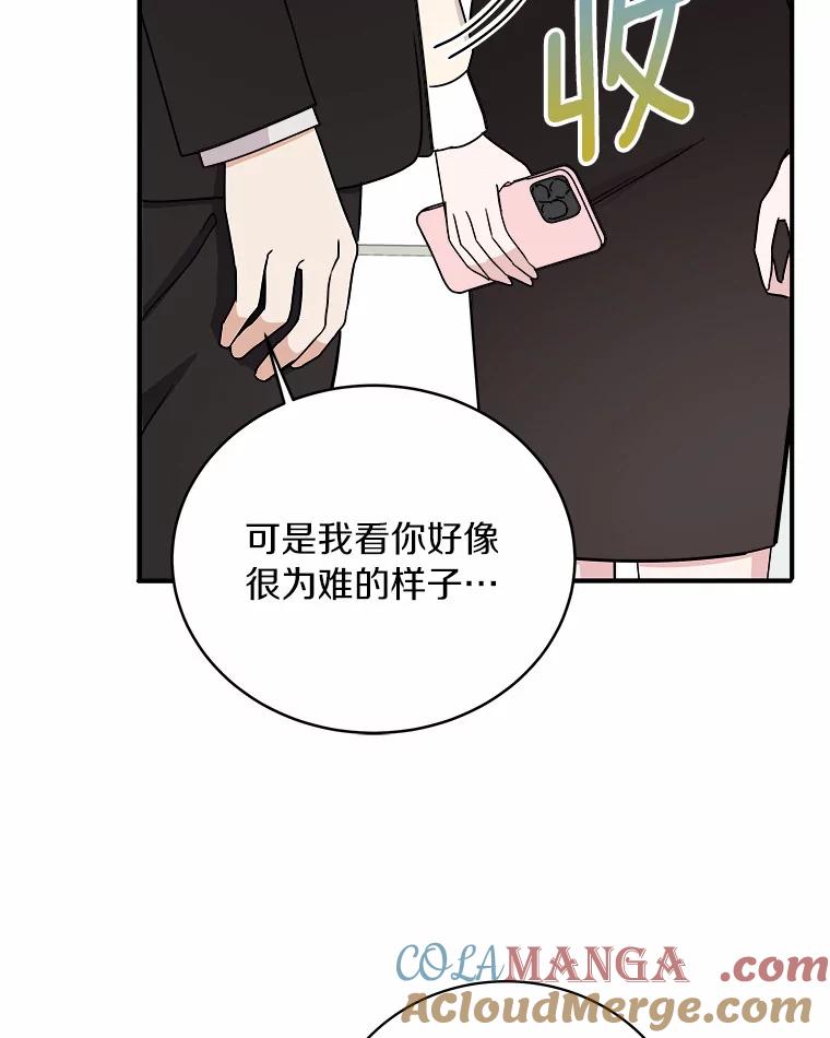 《必须同寝才可以》48.在公司见面 第73页