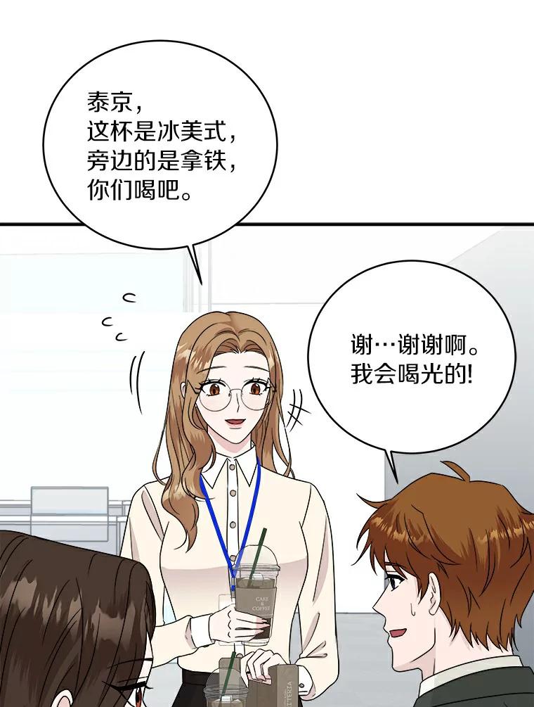 《必须同寝才可以》48.在公司见面 第47页