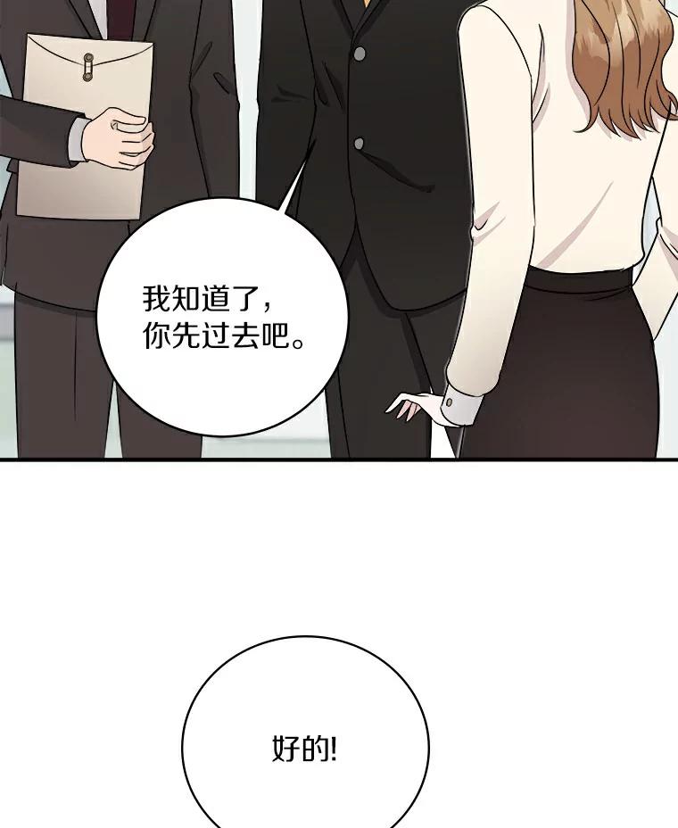 《必须同寝才可以》48.在公司见面 第80页