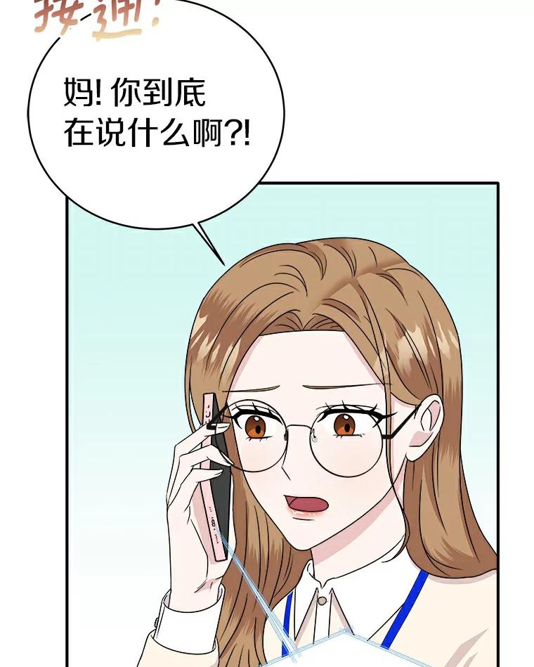 《必须同寝才可以》48.在公司见面 第62页