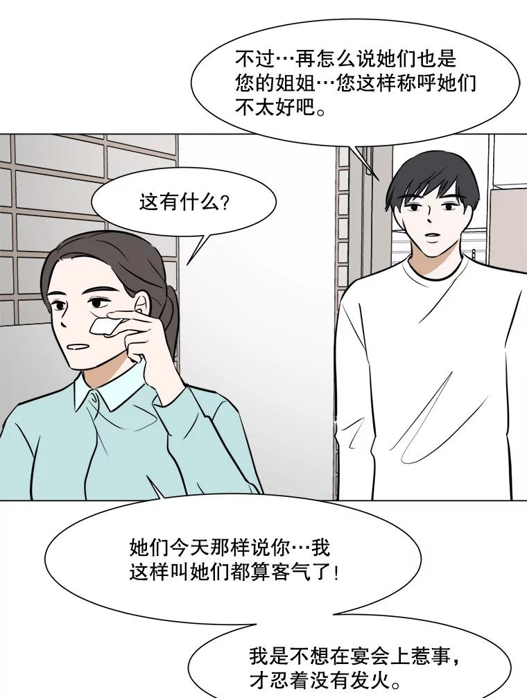 《寻找小艾》47.兴趣（1） 第50页