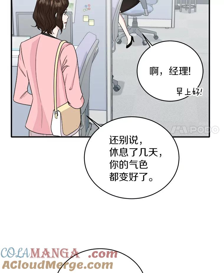 《必须同寝才可以》48.在公司见面 第4页