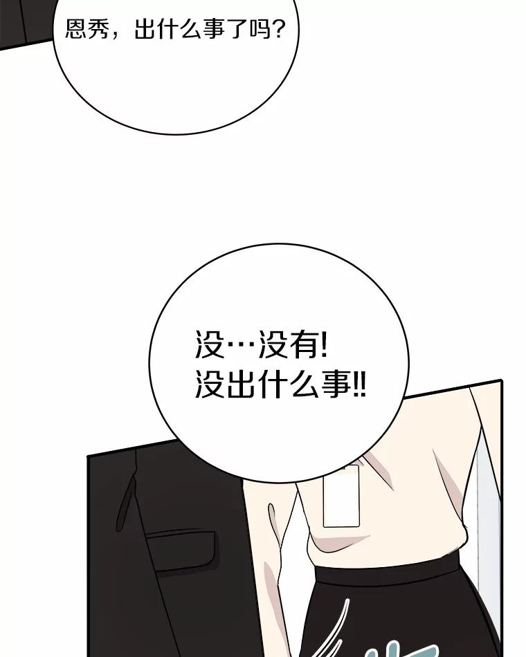 《必须同寝才可以》48.在公司见面 第72页