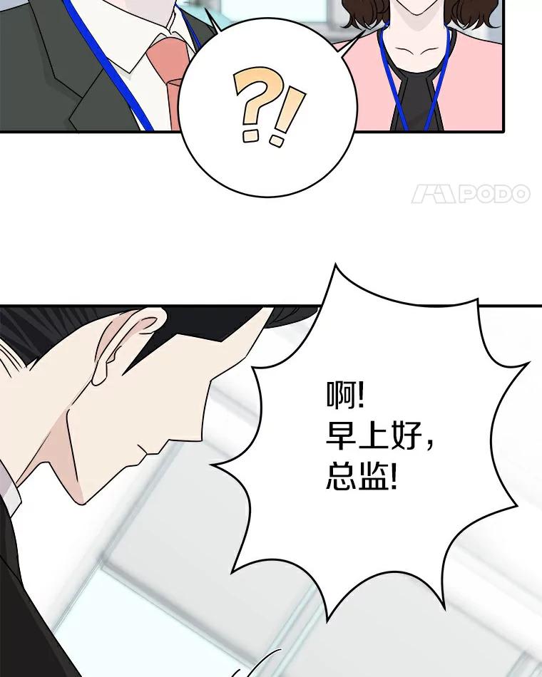 《必须同寝才可以》48.在公司见面 第41页
