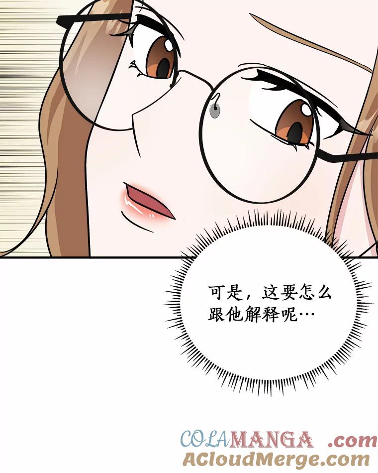 《必须同寝才可以》48.在公司见面 第76页