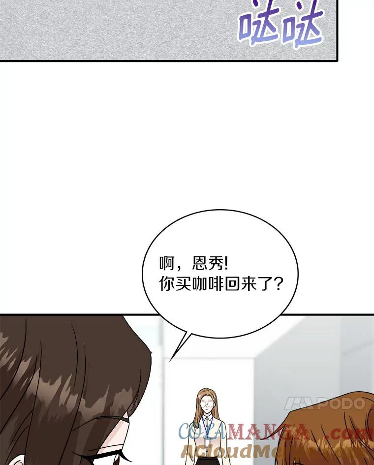 《必须同寝才可以》48.在公司见面 第37页