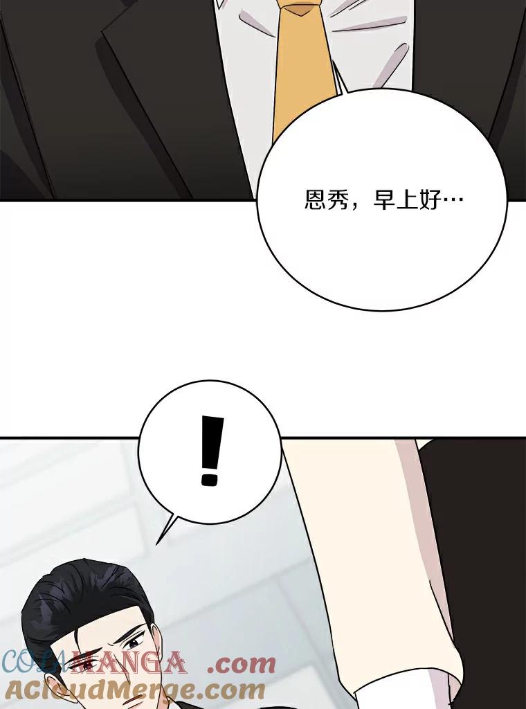 《必须同寝才可以》48.在公司见面 第22页