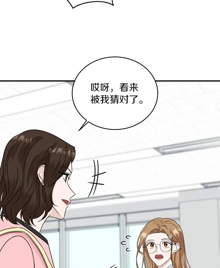 《必须同寝才可以》48.在公司见面 第6页