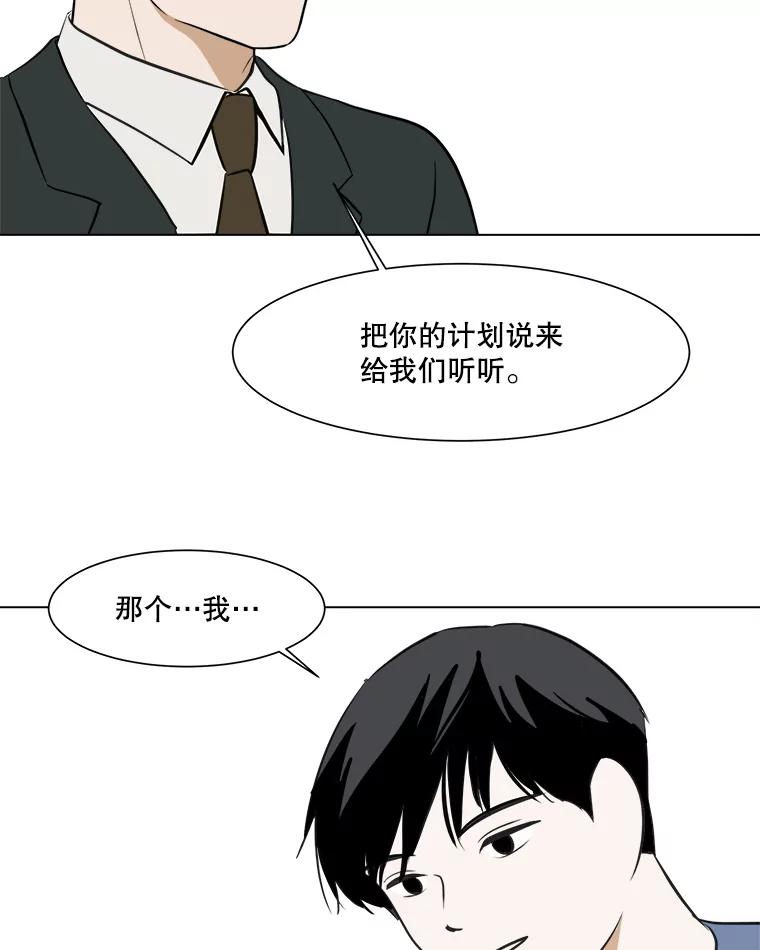 《寻找小艾》47.兴趣（1） 第12页