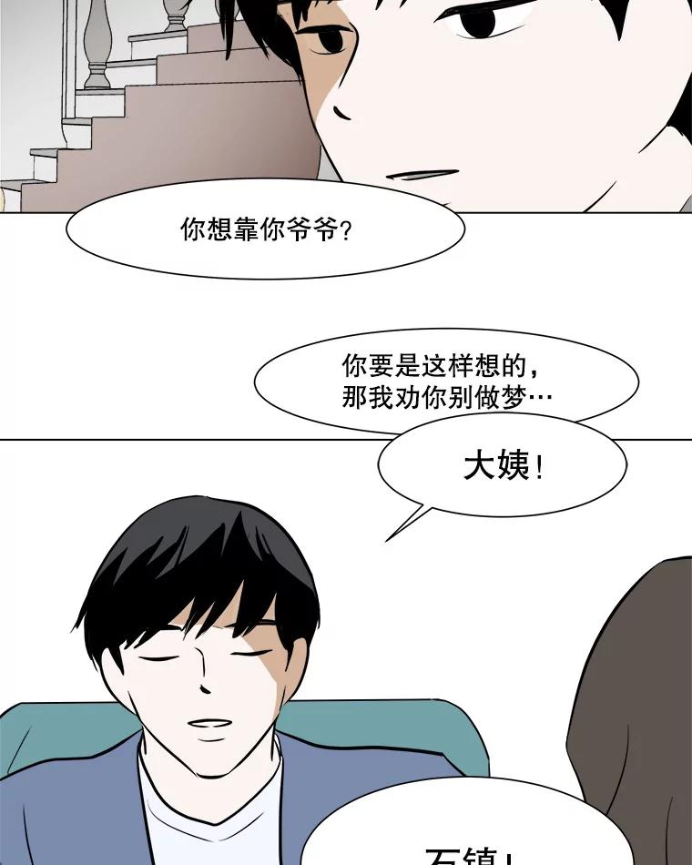 《寻找小艾》47.兴趣（1） 第15页