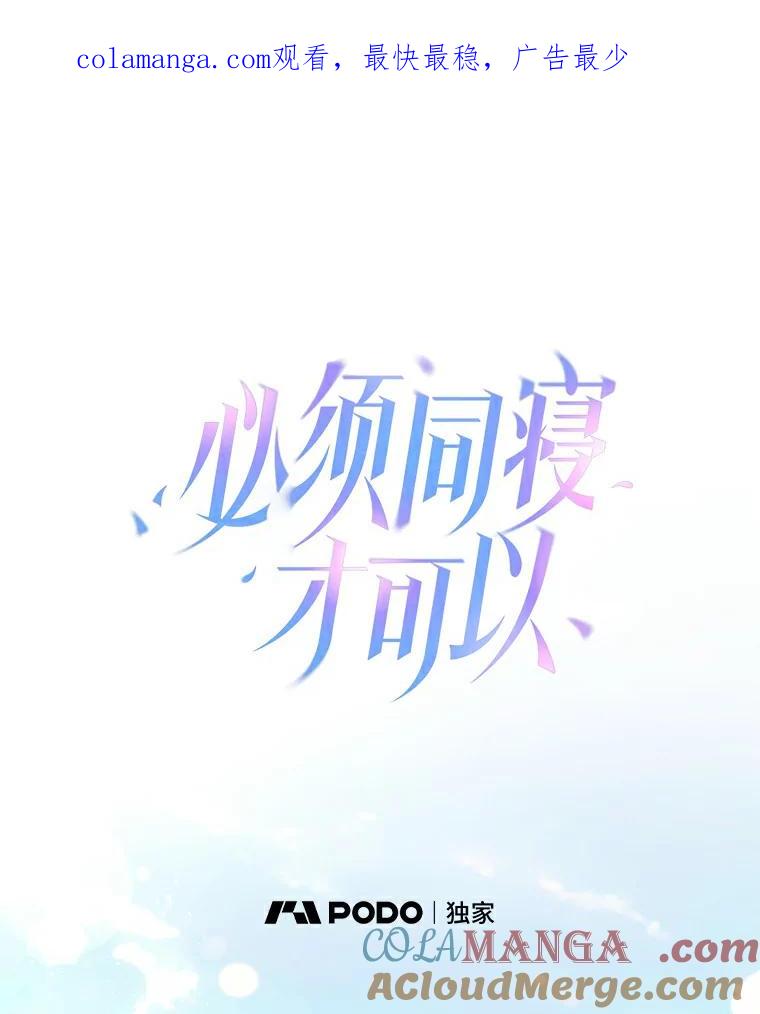 《必须同寝才可以》48.在公司见面 第1页