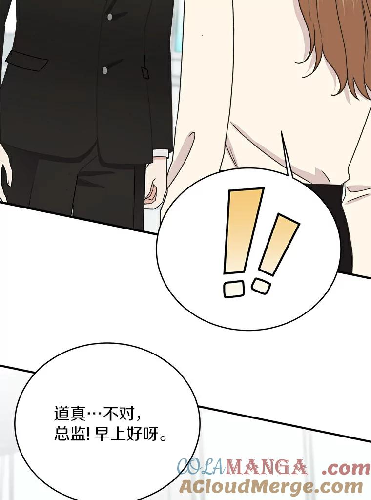 《必须同寝才可以》48.在公司见面 第19页