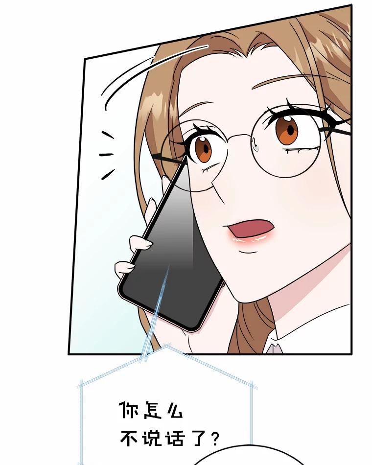 《必须同寝才可以》48.在公司见面 第69页