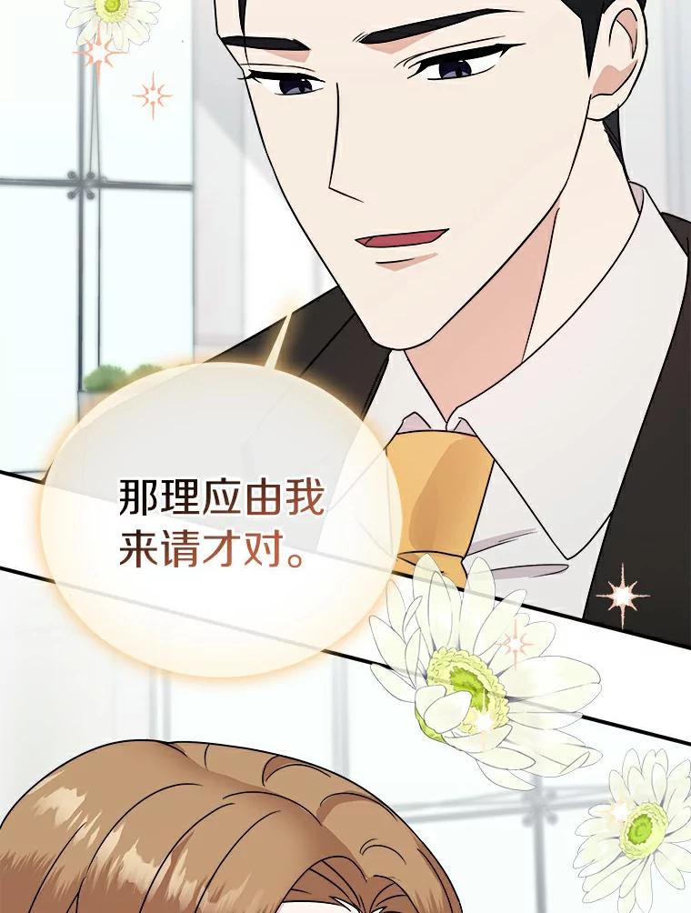 《必须同寝才可以》48.在公司见面 第29页