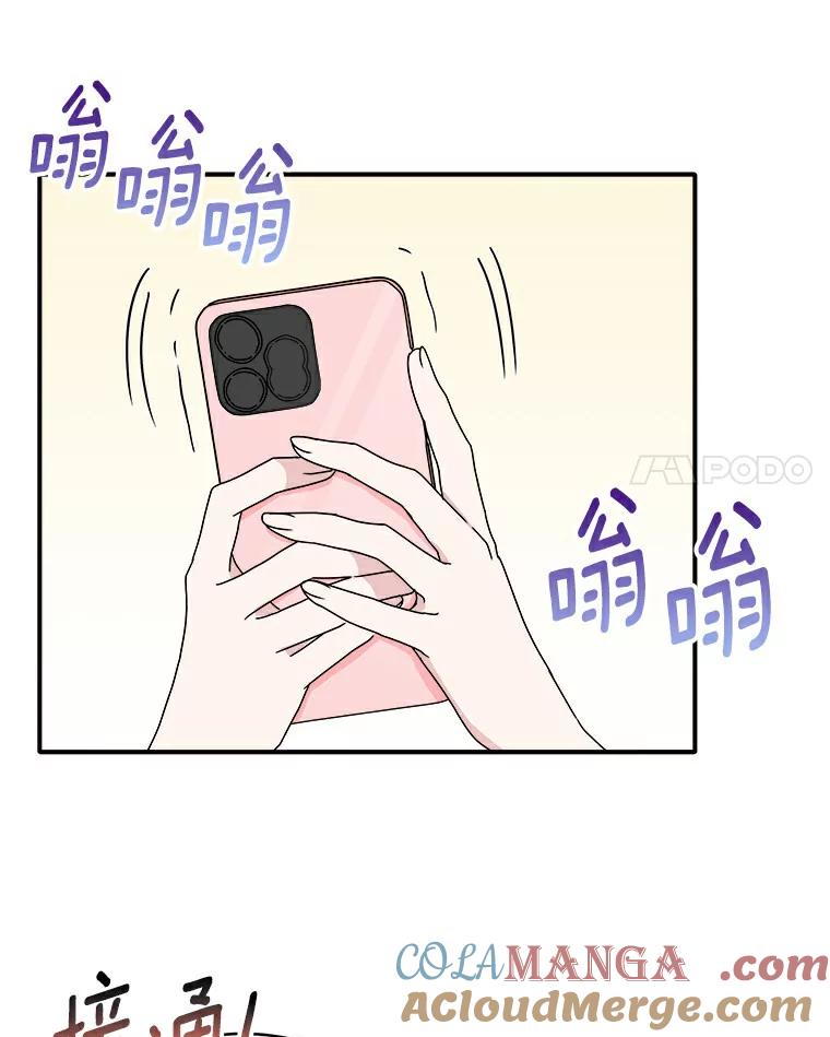 《必须同寝才可以》48.在公司见面 第61页