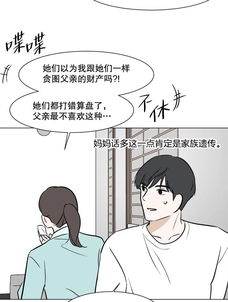 《寻找小艾》47.兴趣（1） 第51页
