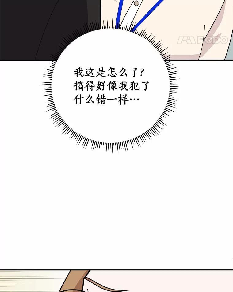 《必须同寝才可以》48.在公司见面 第75页