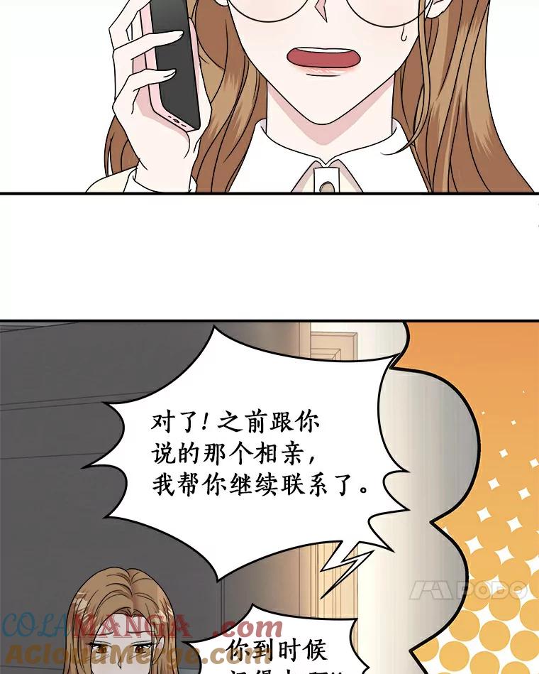 《必须同寝才可以》48.在公司见面 第64页