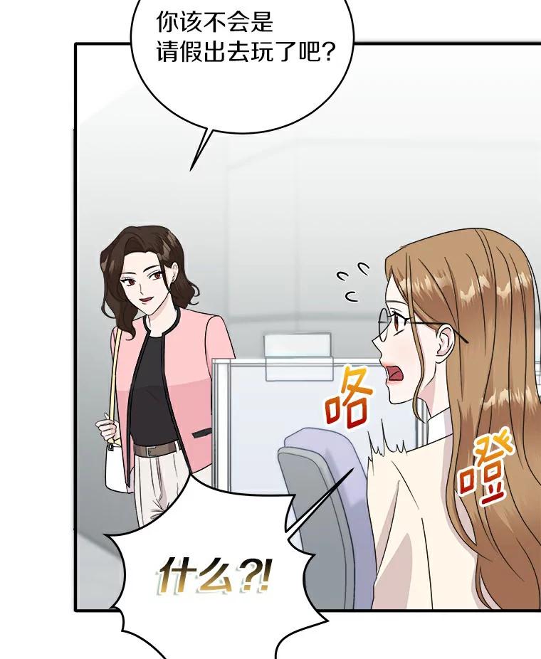 《必须同寝才可以》48.在公司见面 第5页