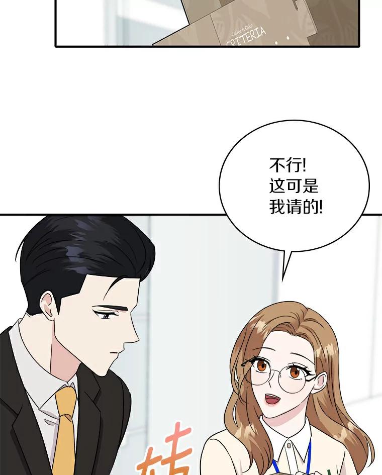 《必须同寝才可以》48.在公司见面 第32页
