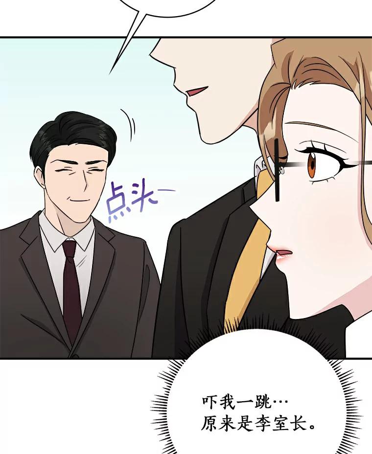 《必须同寝才可以》48.在公司见面 第81页