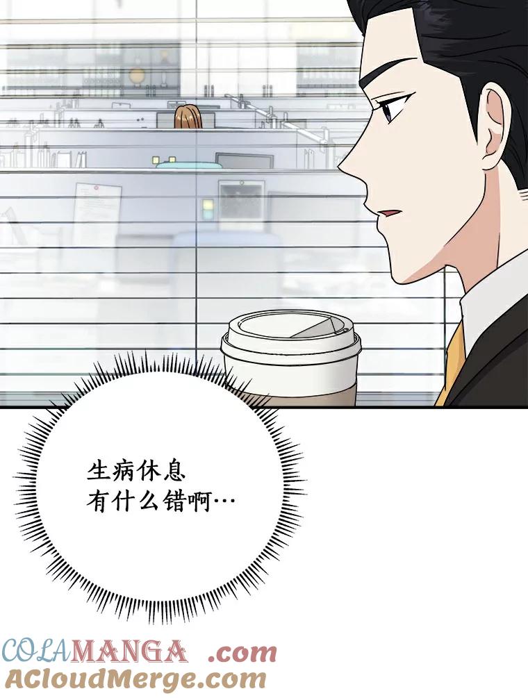 《必须同寝才可以》48.在公司见面 第52页