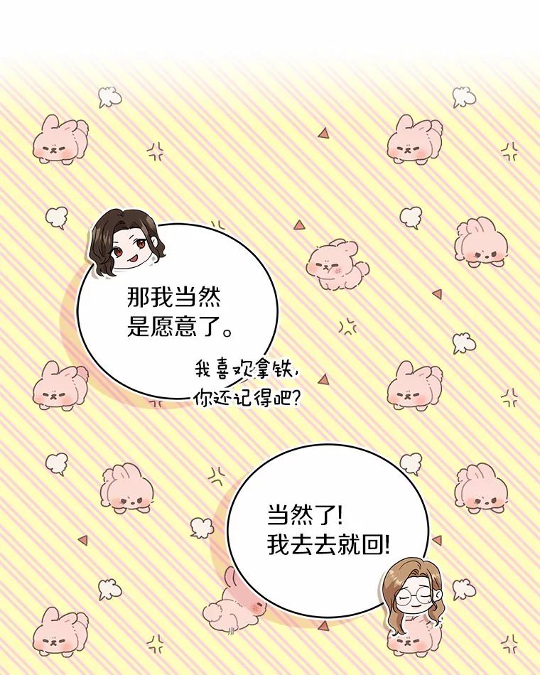 《必须同寝才可以》48.在公司见面 第9页