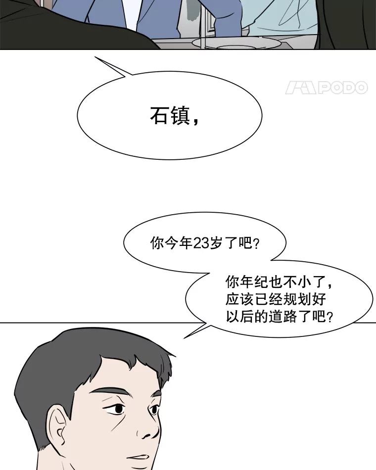 《寻找小艾》47.兴趣（1） 第11页