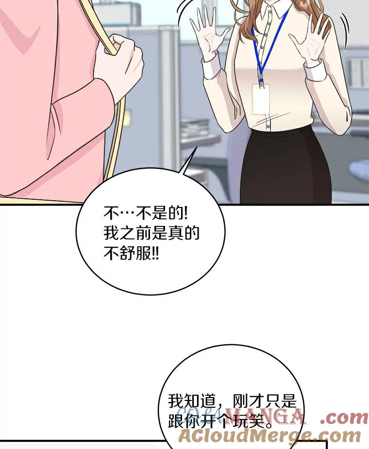 《必须同寝才可以》48.在公司见面 第7页