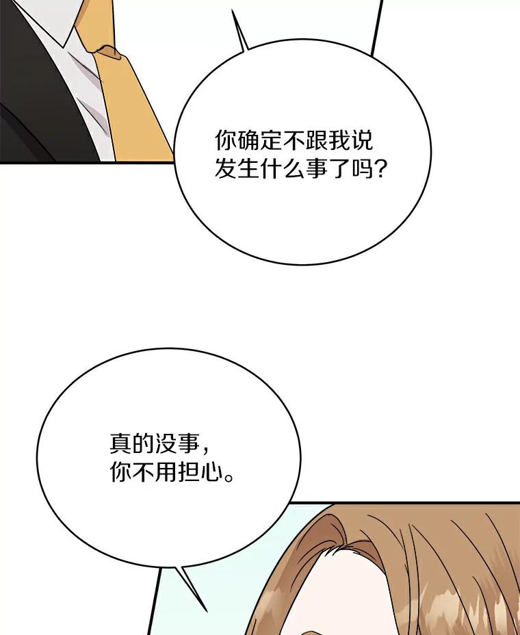 《必须同寝才可以》48.在公司见面 第83页