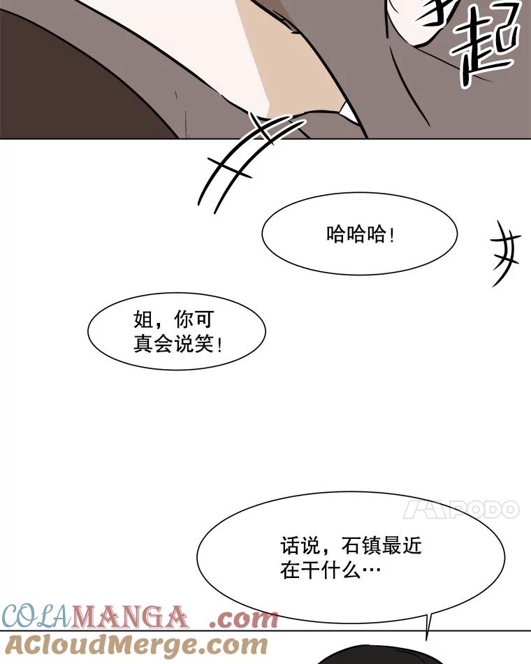《寻找小艾》47.兴趣（1） 第7页