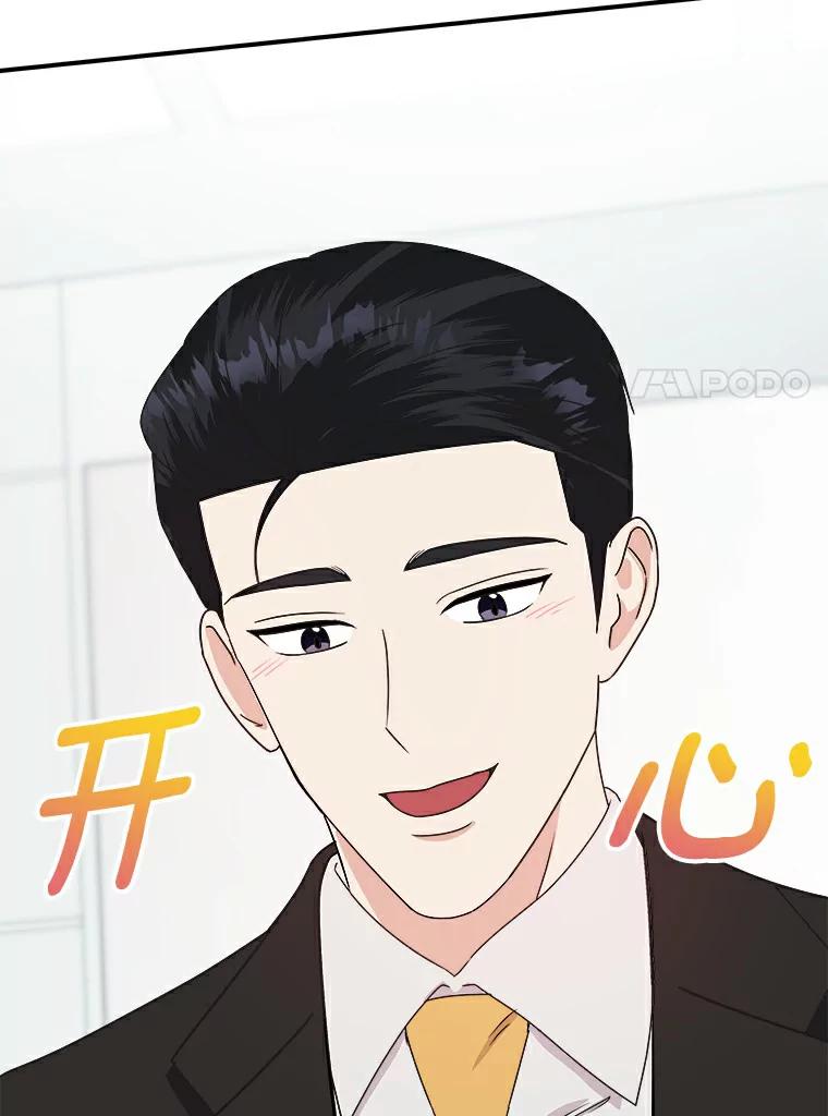 《必须同寝才可以》48.在公司见面 第21页