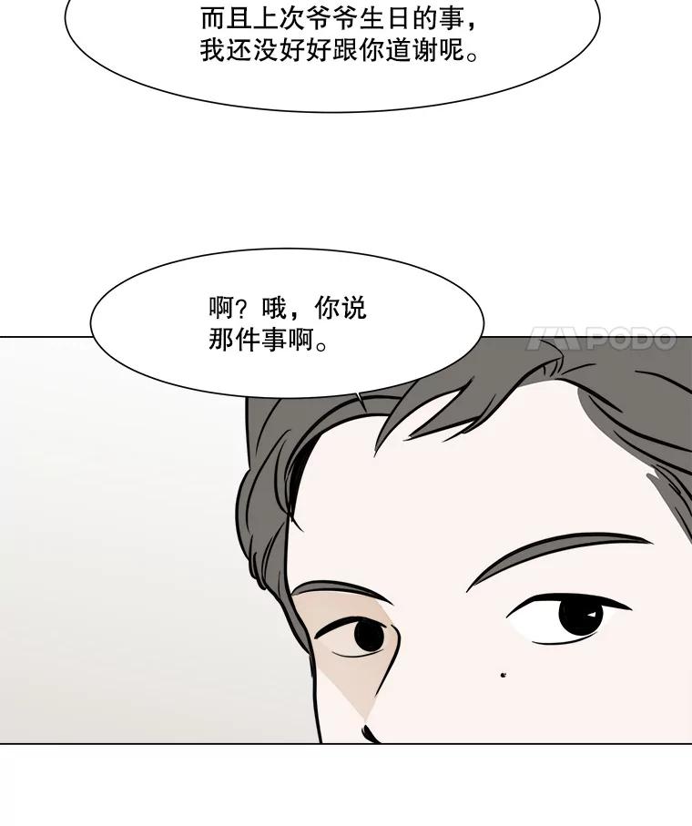 《寻找小艾》47.兴趣（1） 第62页
