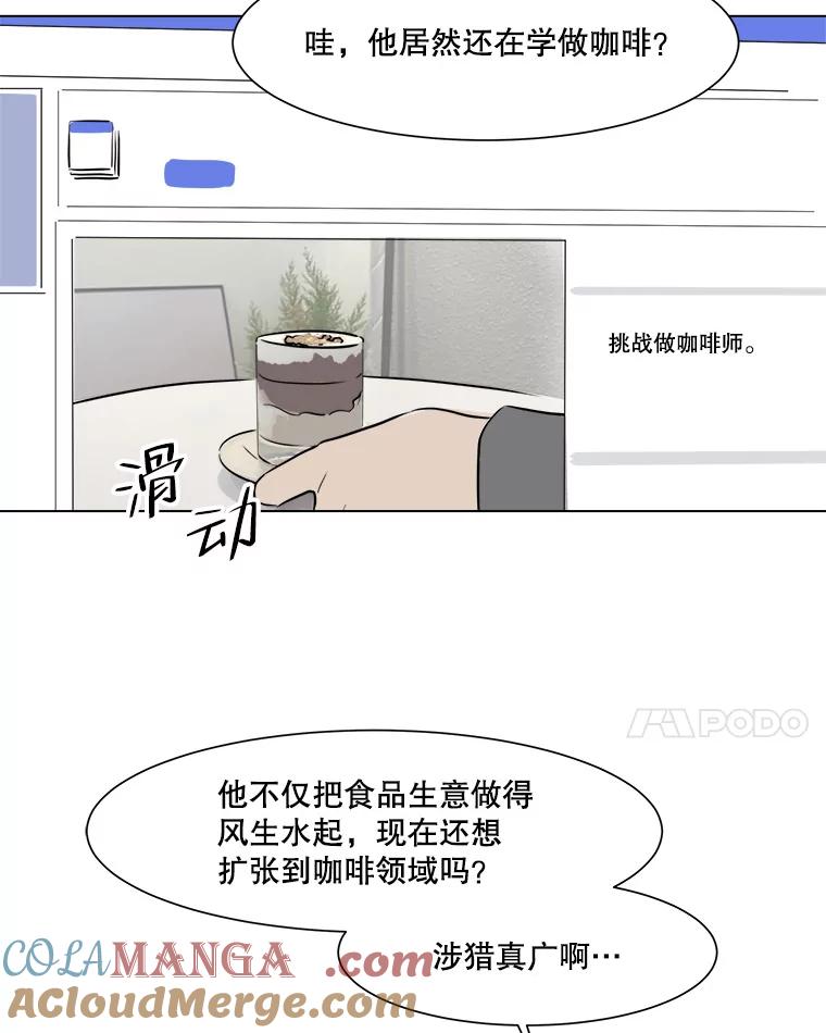 《寻找小艾》47.兴趣（1） 第31页