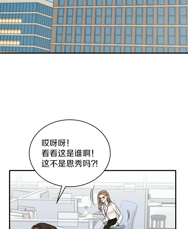 《必须同寝才可以》48.在公司见面 第3页