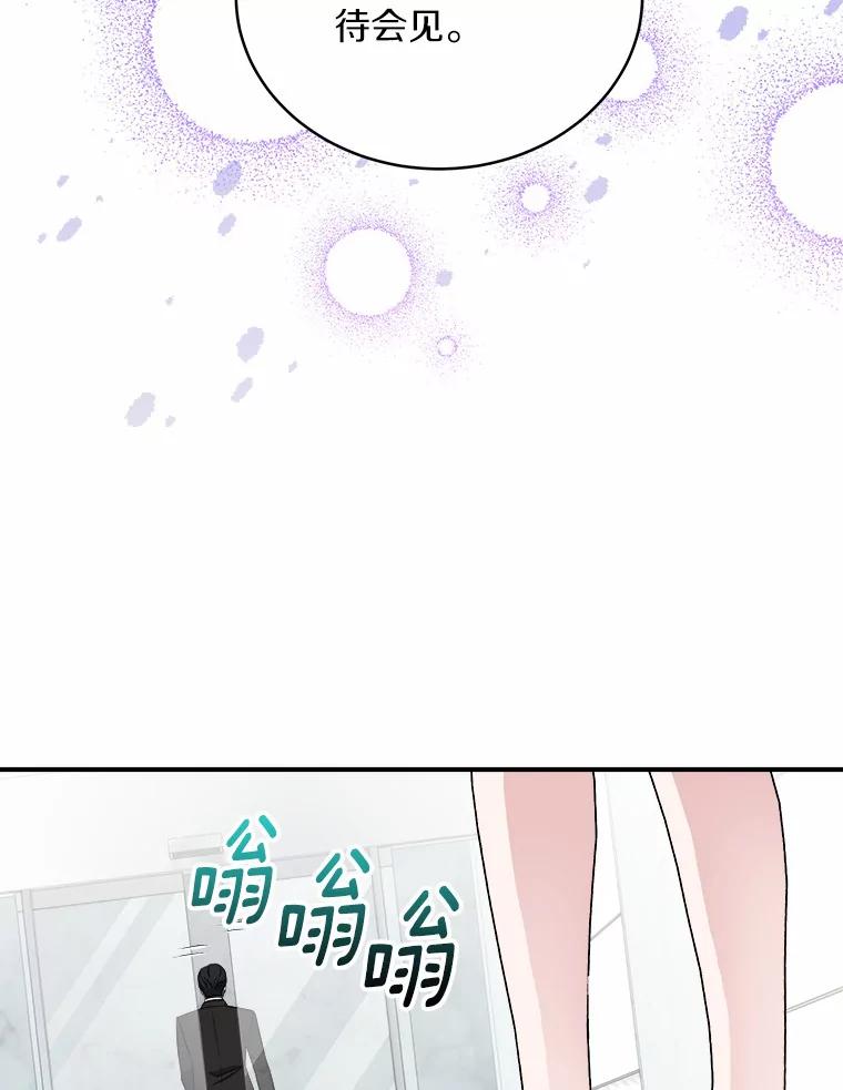 《必须同寝才可以》48.在公司见面 第86页