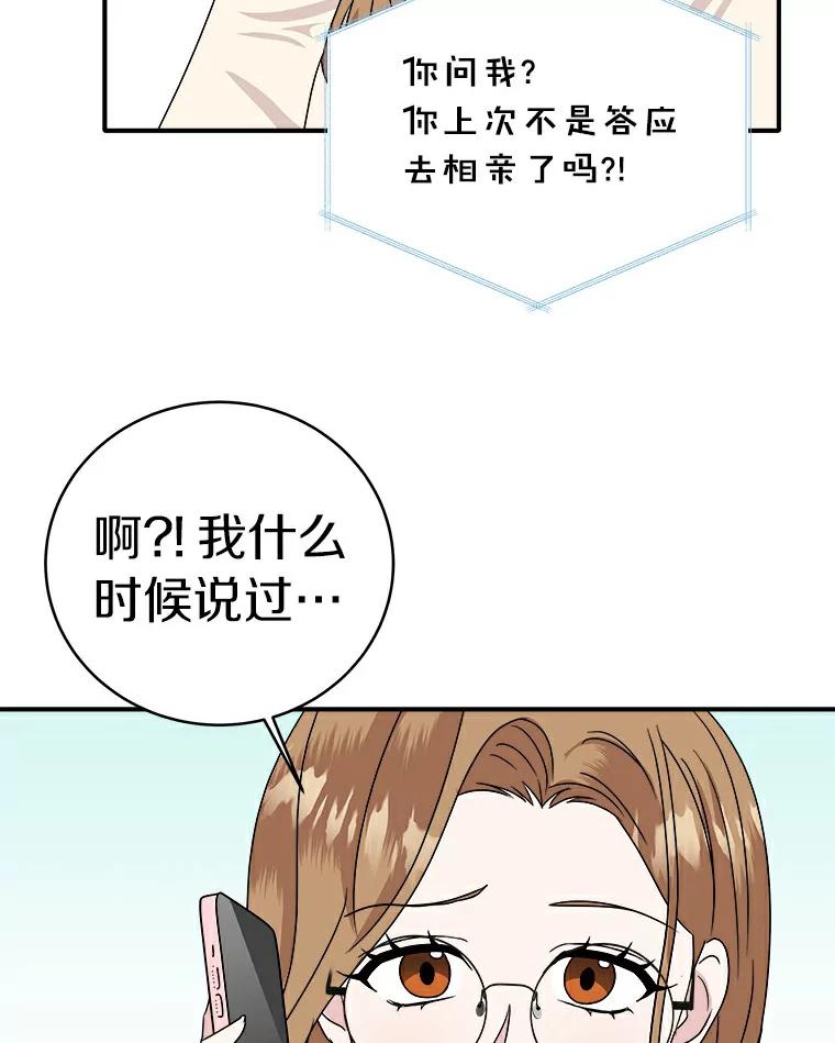 《必须同寝才可以》48.在公司见面 第63页