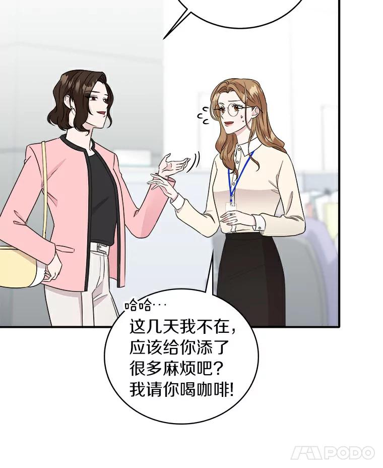 《必须同寝才可以》48.在公司见面 第8页
