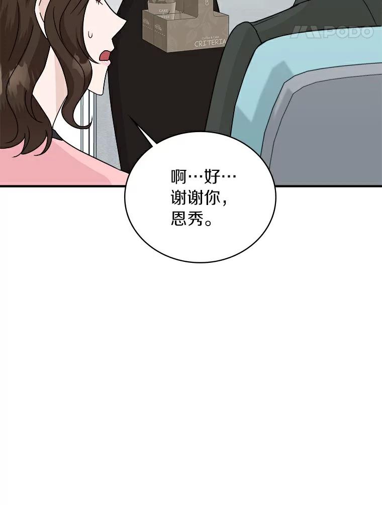 《必须同寝才可以》48.在公司见面 第48页