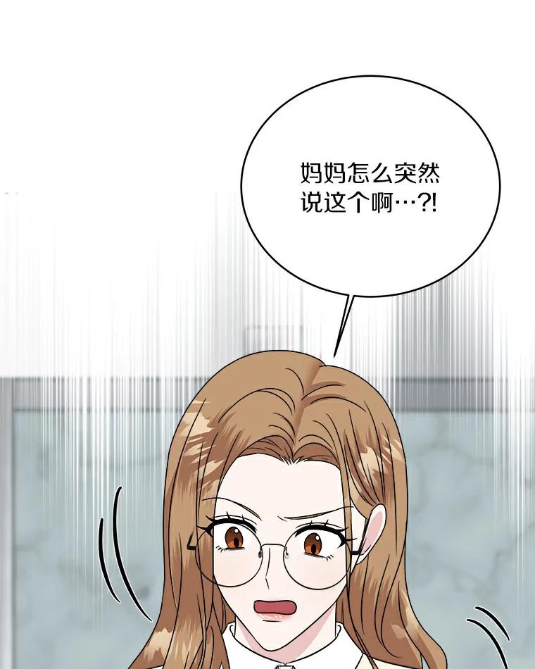 《必须同寝才可以》48.在公司见面 第59页